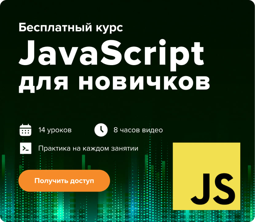 JavaScript Course